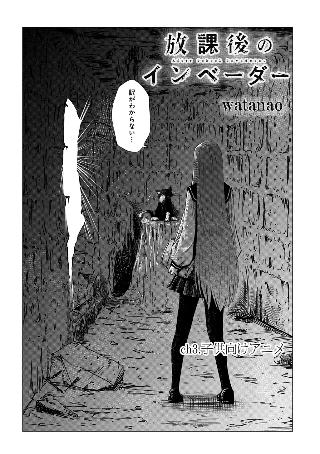 Houkago no Invader - Chapter 3.2 - Page 2